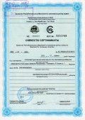 Сертификат соответствия ИСО - 2